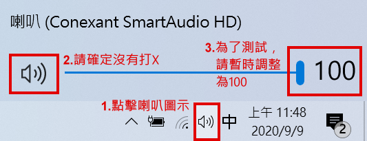 Image:Windows10_喇叭音量調整.png