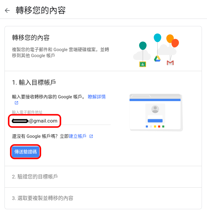 Image:Google-workspace-transfer-data-03.png