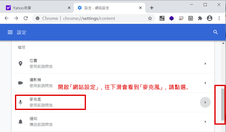 Image:Chrome_設定麥克風_04.png