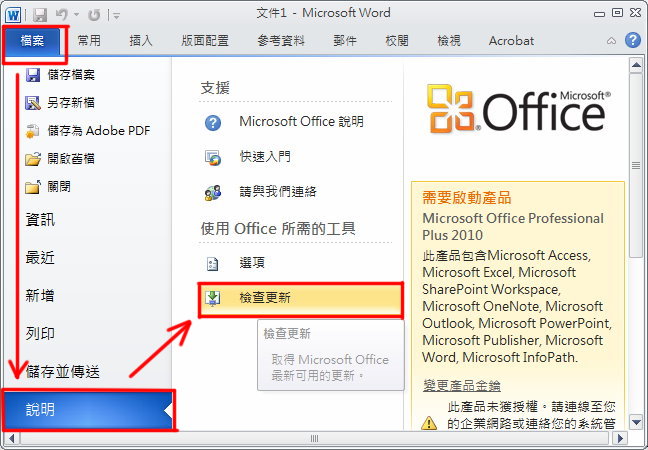 圖像:Office2010autoupdate2.jpg