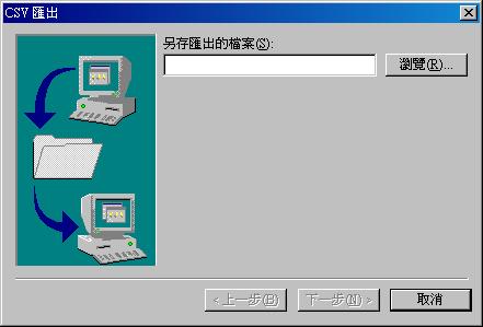 圖像:oe_exp_csv3.JPG