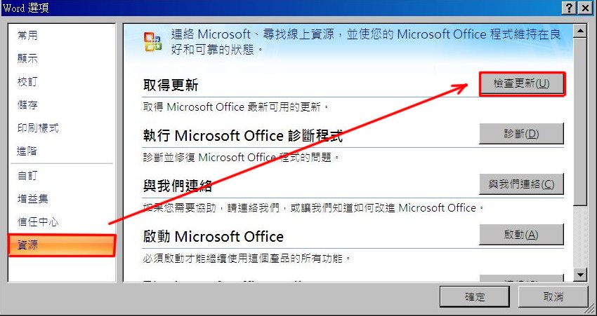 圖像:office2007update6.jpg