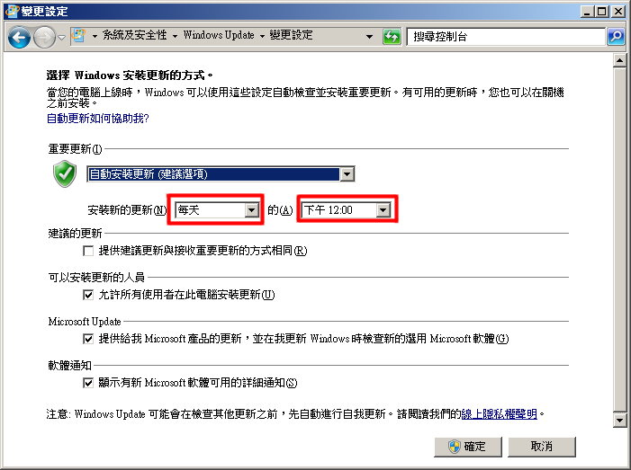 圖像:Win7autoupdate4.jpg