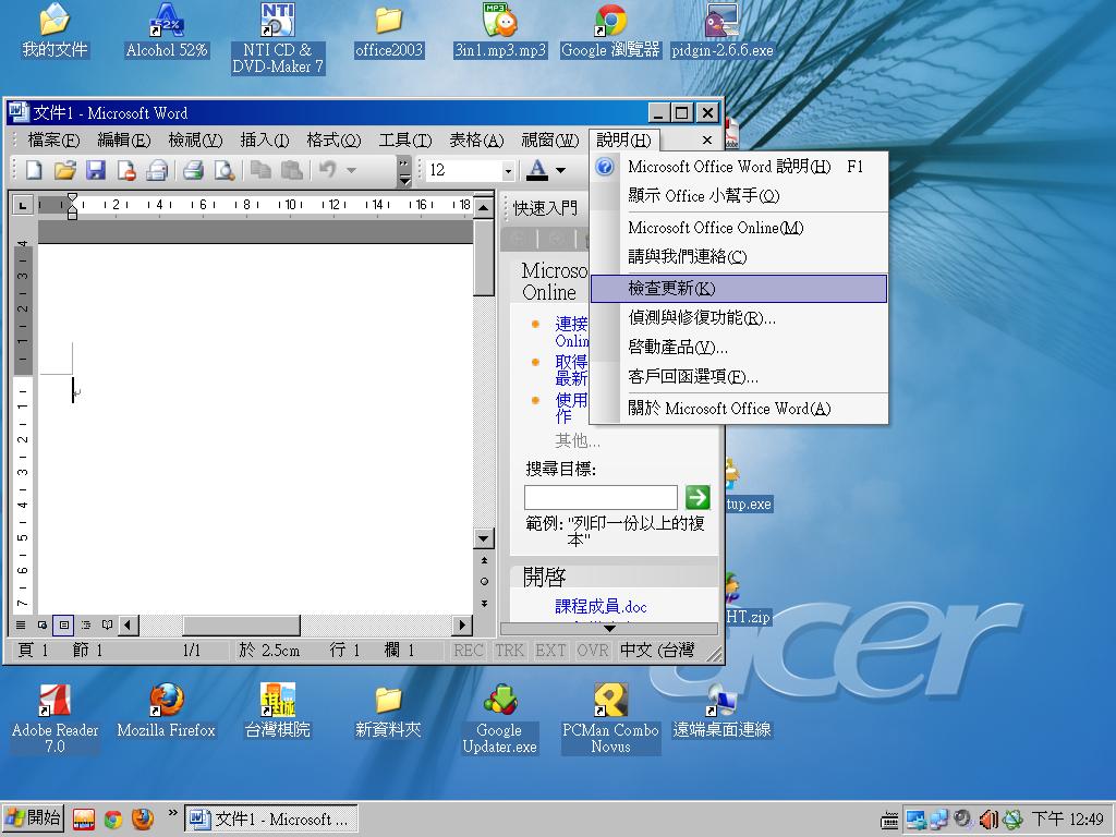 圖像:Office2003autoupdate1.jpg