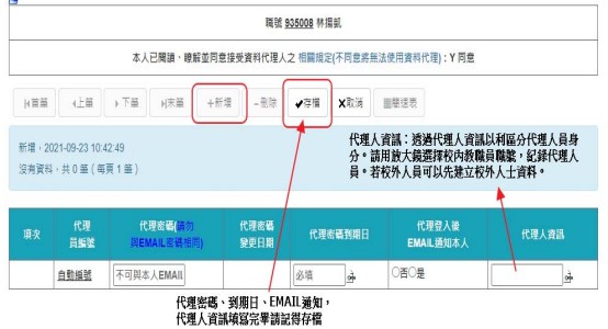 代理員資訊