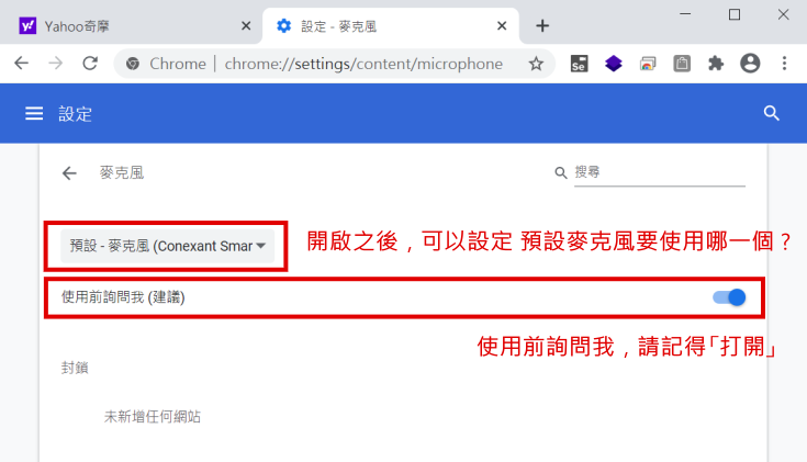 Image:Chrome_設定麥克風_05.png