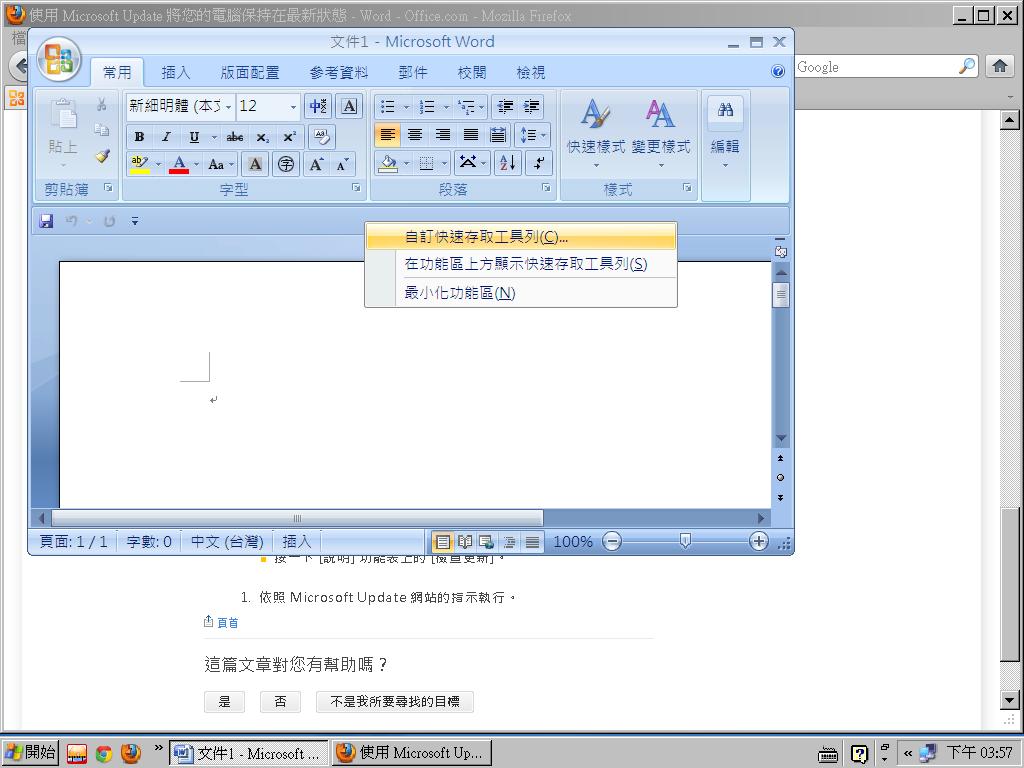 圖像:office2007update1.jpg