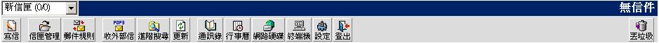 圖像:Openwebmail05.JPG