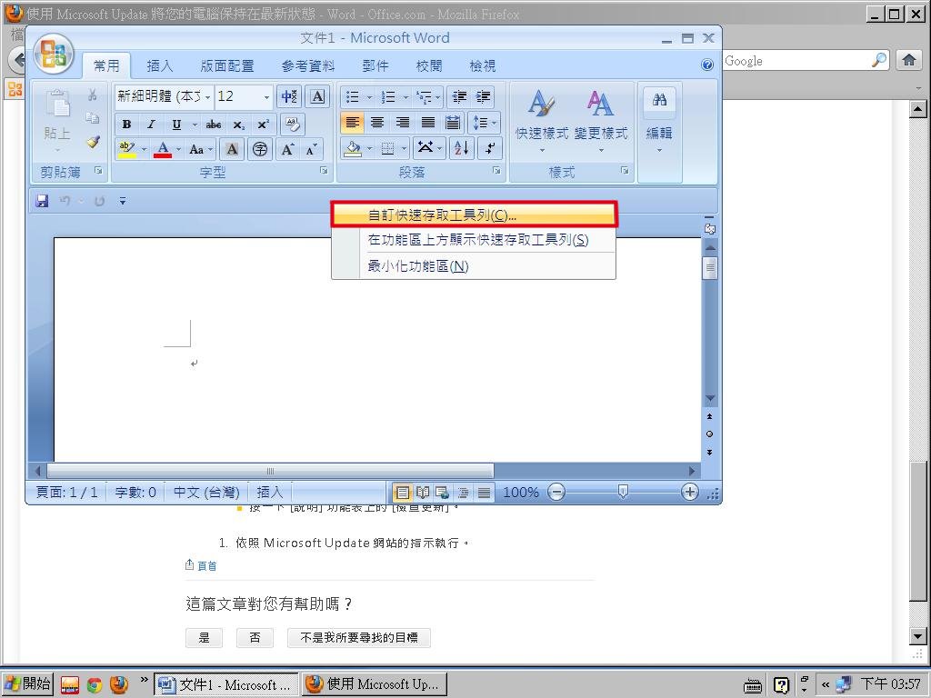 圖像:office2007update3.jpg