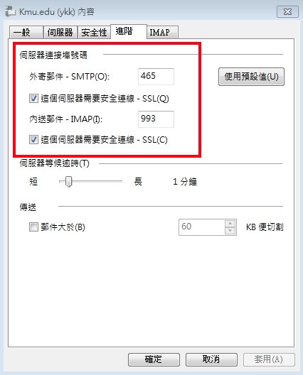 Image:IMAP_SSL_Setting.jpg