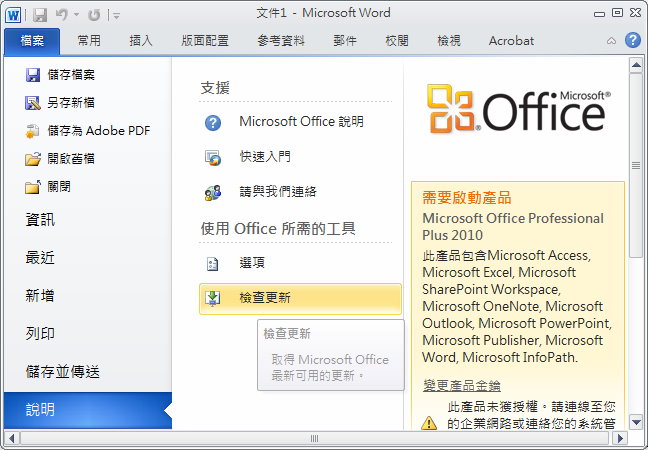 圖像:Office2010autoupdate1.jpg