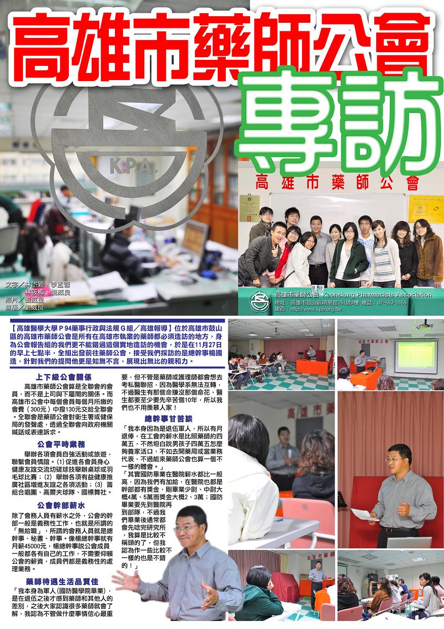 Image:KPA採訪稿_1.jpg