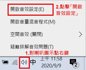 Image:Windows10_開啟音效設定.png