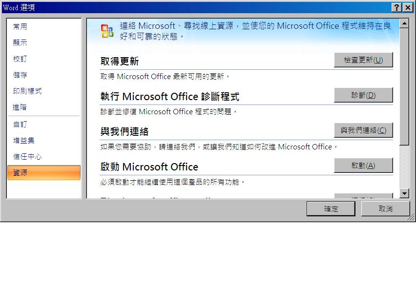 圖像:office2007update2.jpg