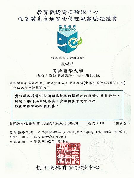 Image:KMU-EDU-ISMS-Cert.jpg