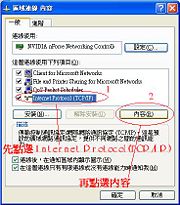 Step 3 點選 Internet Protocol (TCP/IP) > 內容