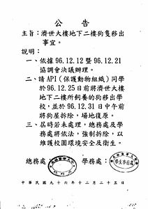 學務處公告(2007.12.25)濟世大樓地下二樓狗隻移出事宜