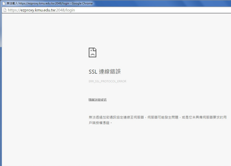 Image:Chrome-ezproxy-ssl-error.png